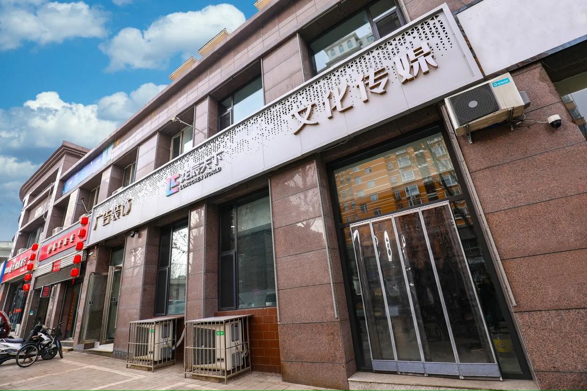 龍辰天下文化傳播中心 創(chuàng)意無(wú)界，夢(mèng)想無(wú)限的傳媒人聚集地